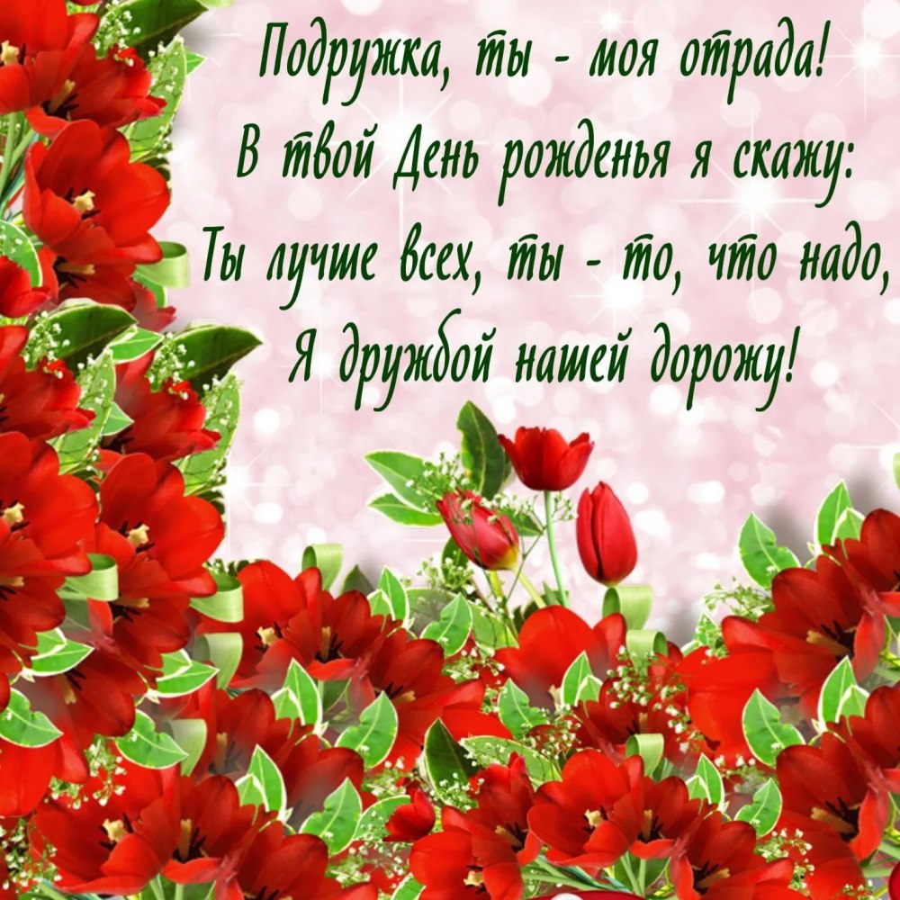 С днём рождения Нина