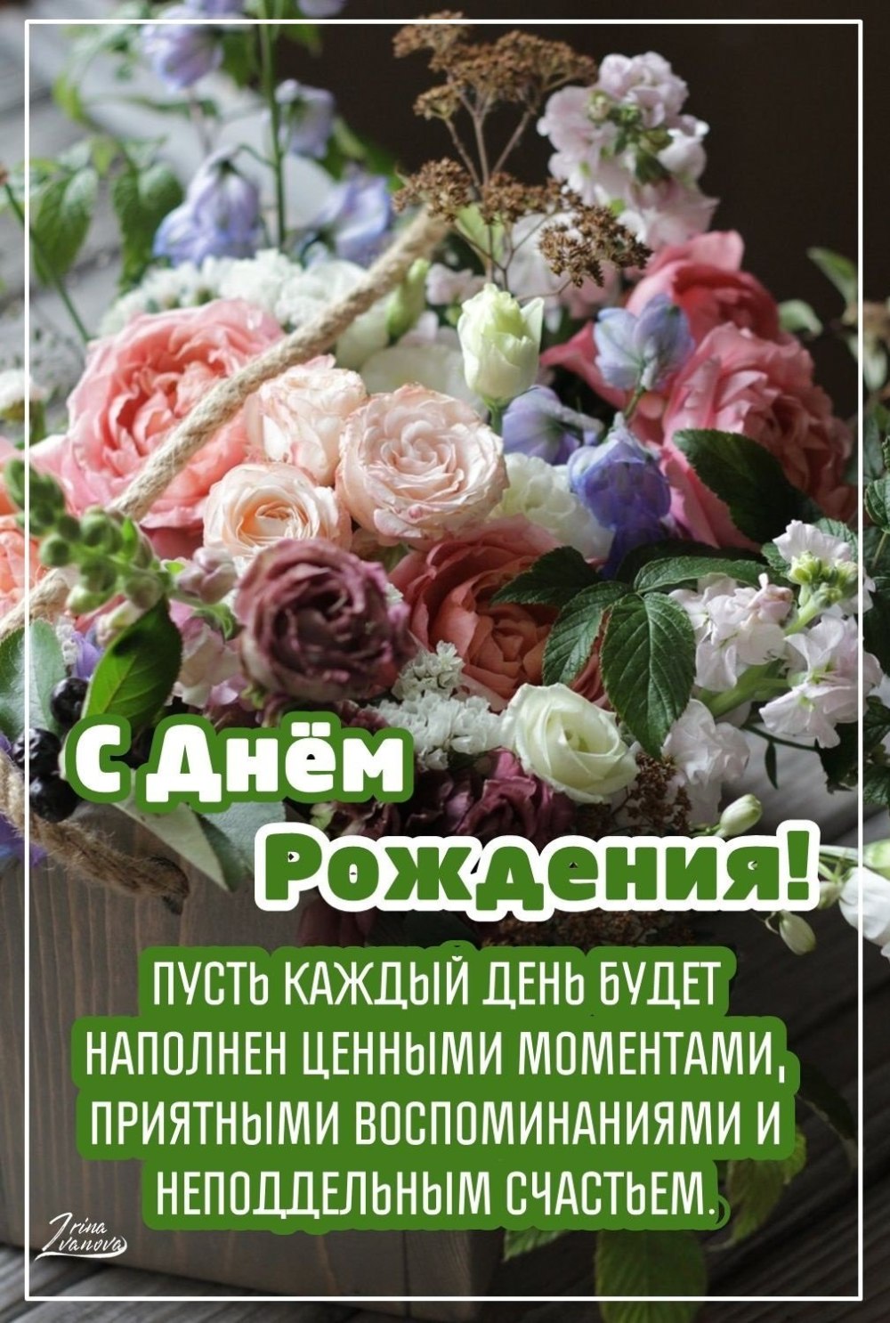 Поздравления с днём рождения Нине