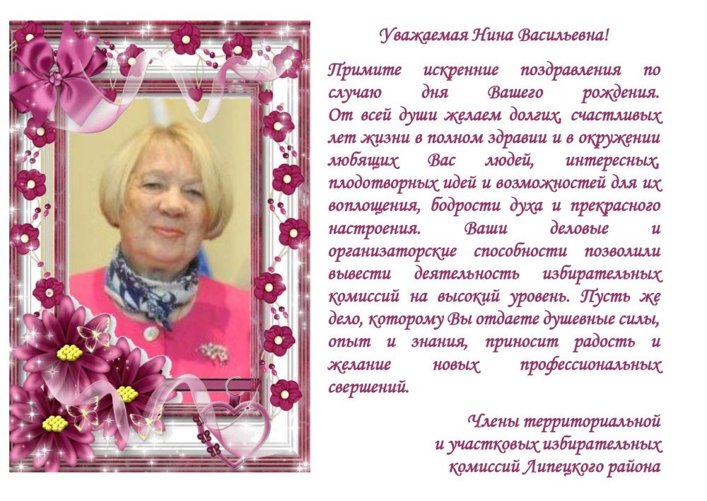 С днём рождения Нина