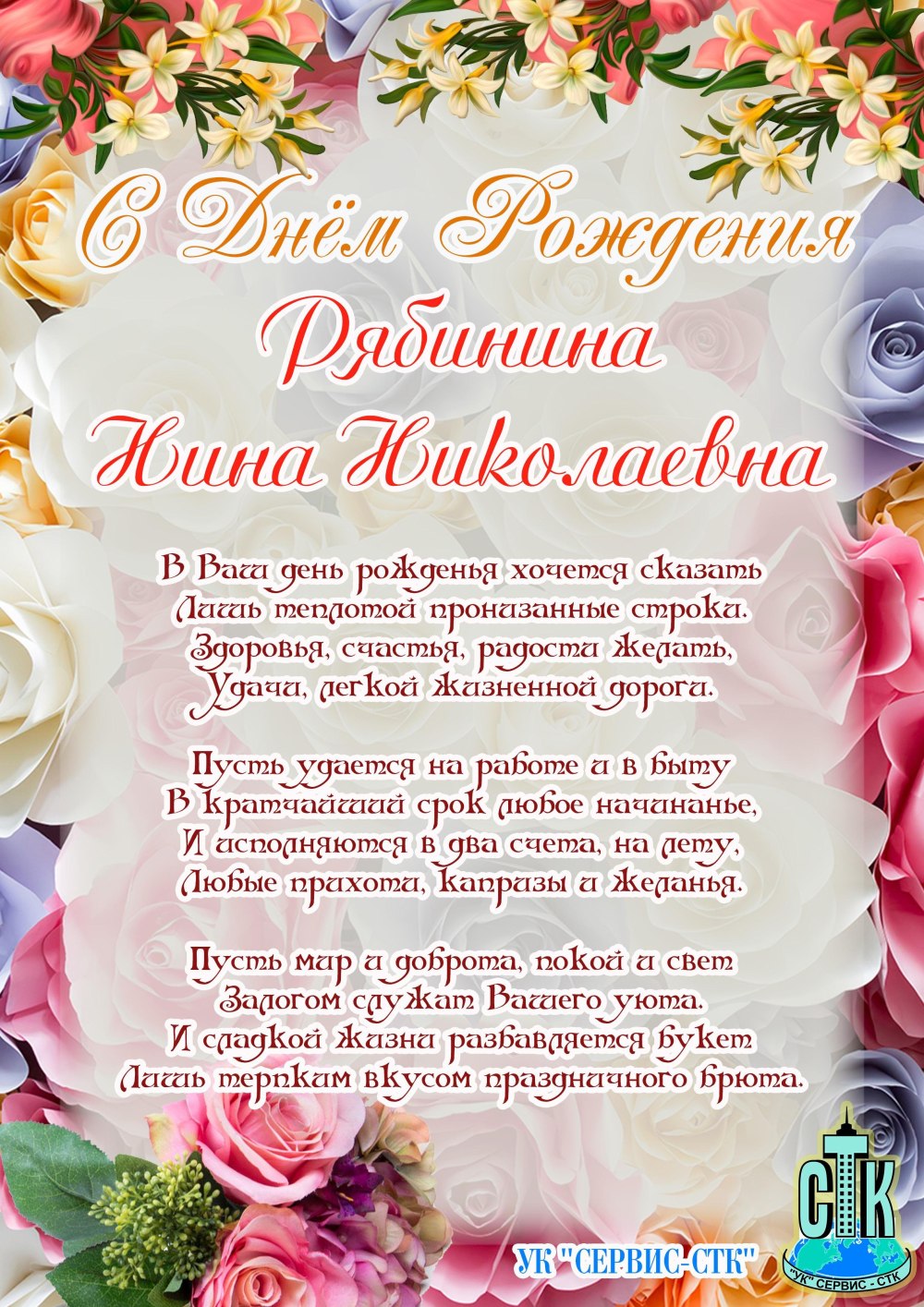 Поздравления с днём рождения Нине