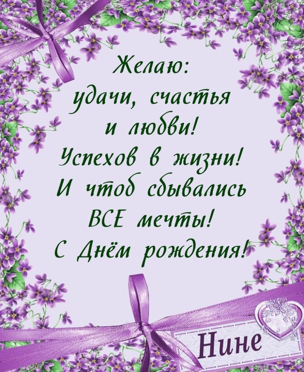 С юбилеем Нина Владимировна
