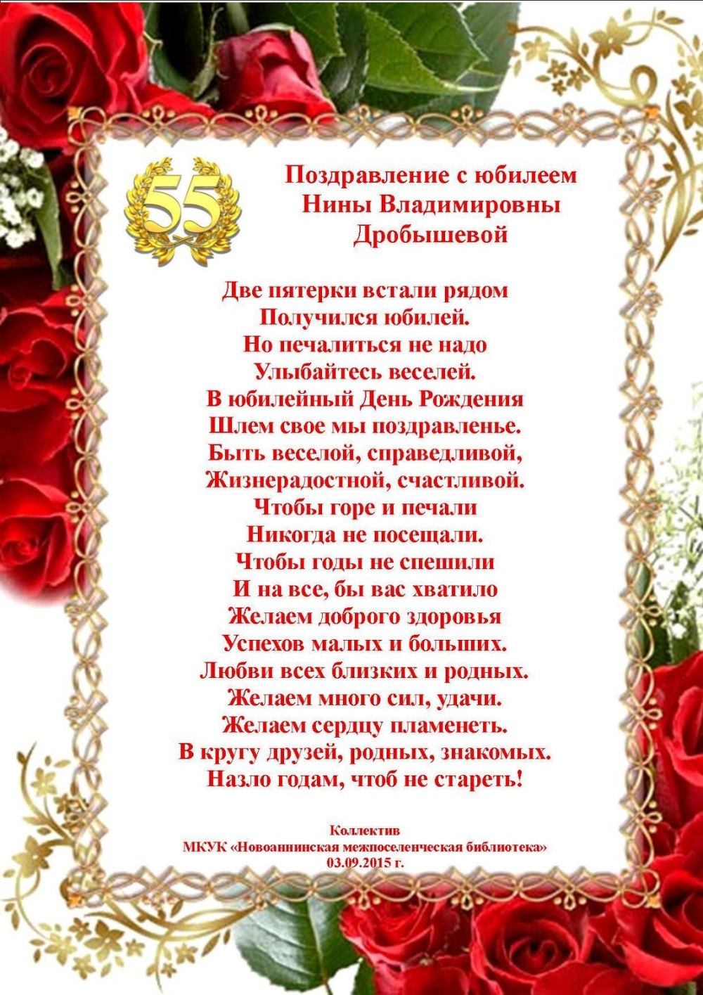 С днём рождения Нина Борисовна