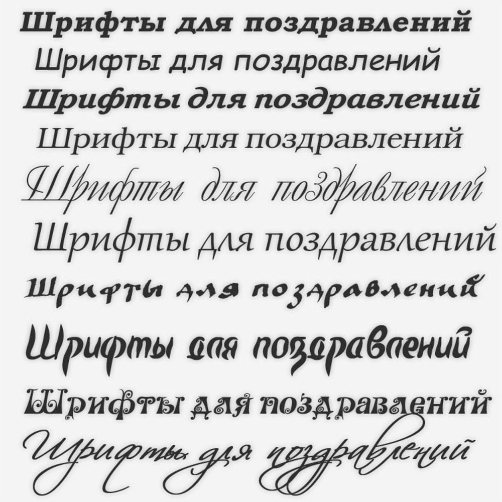 Поздравляем надпись
