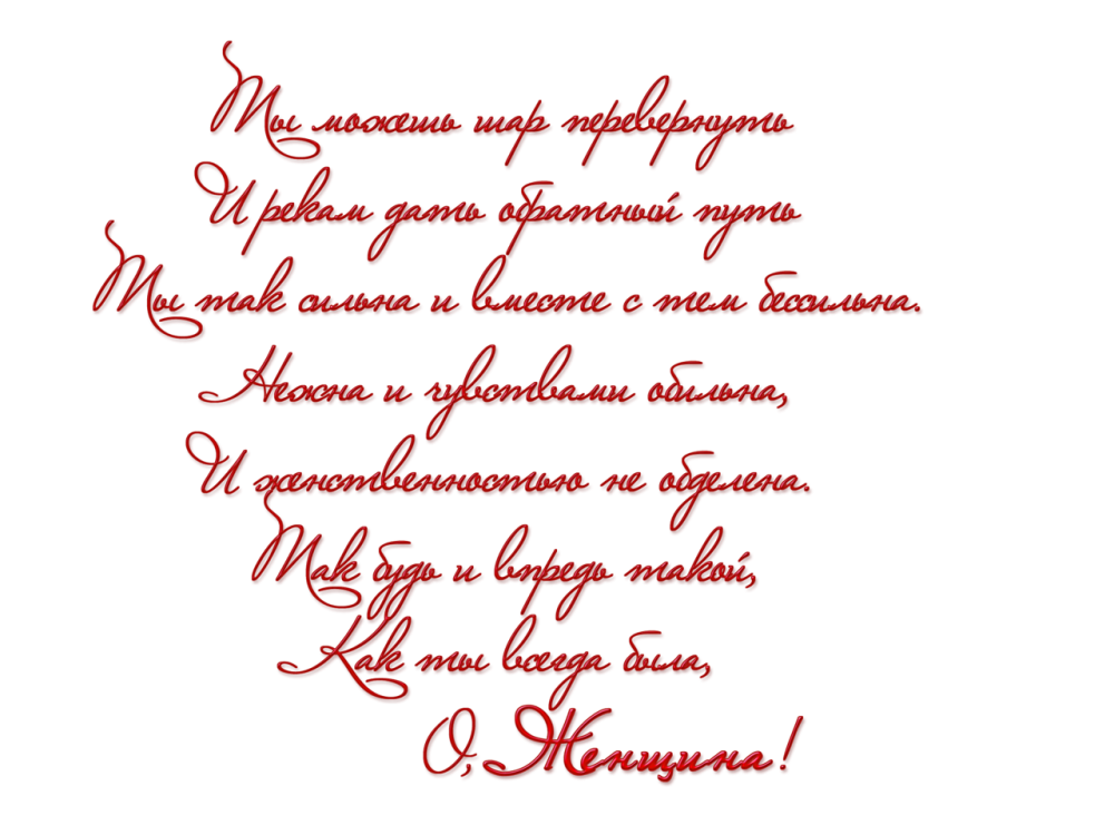 Шрифт для поздравительных открыток