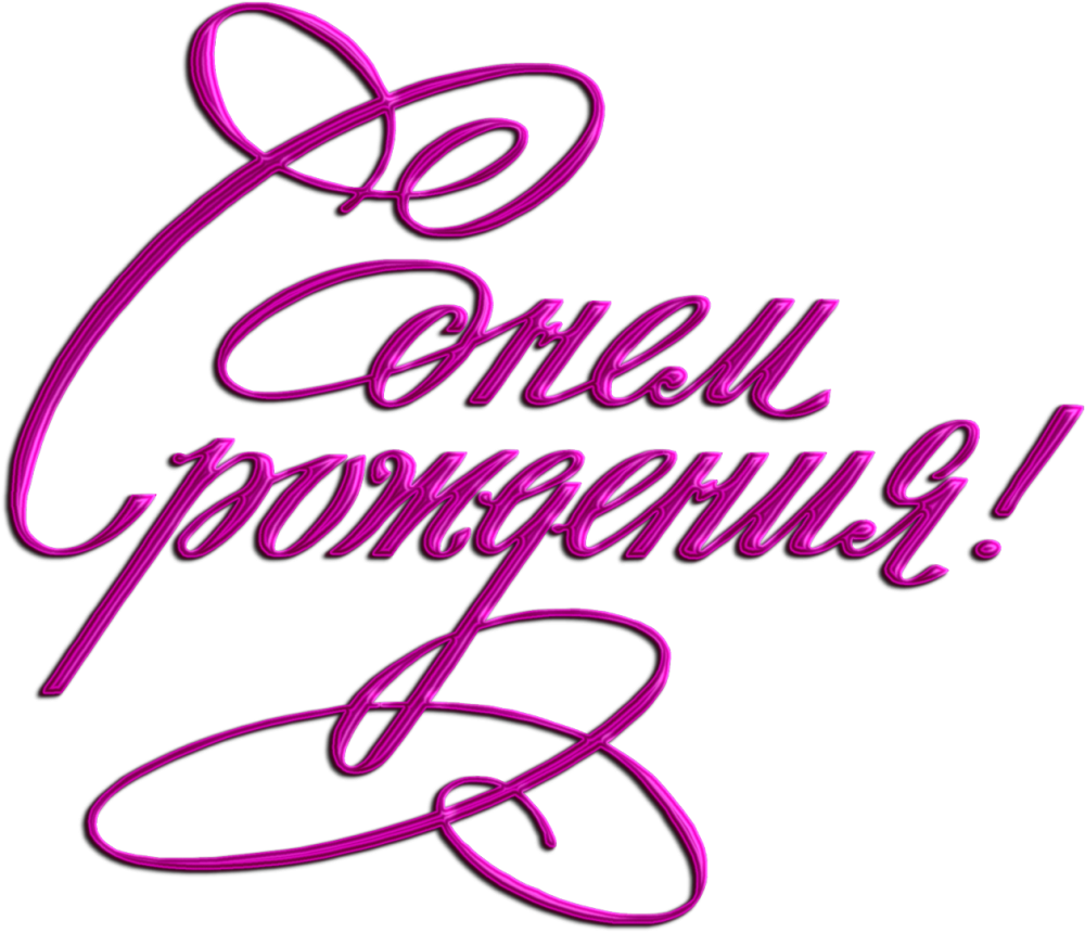 Надписи пожелания