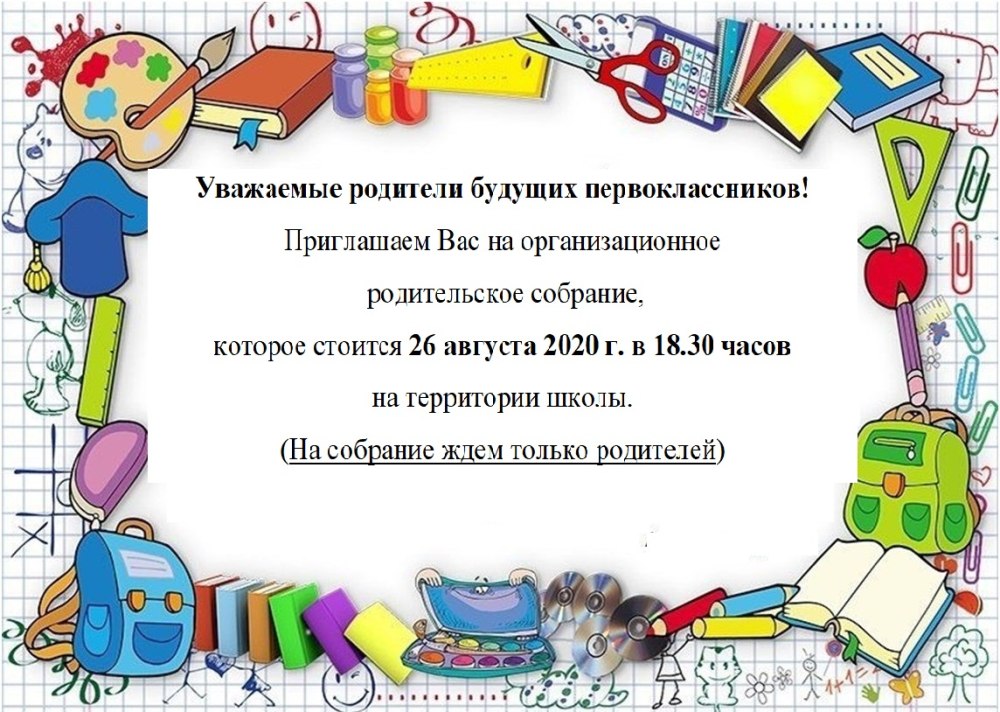 Школьный фон