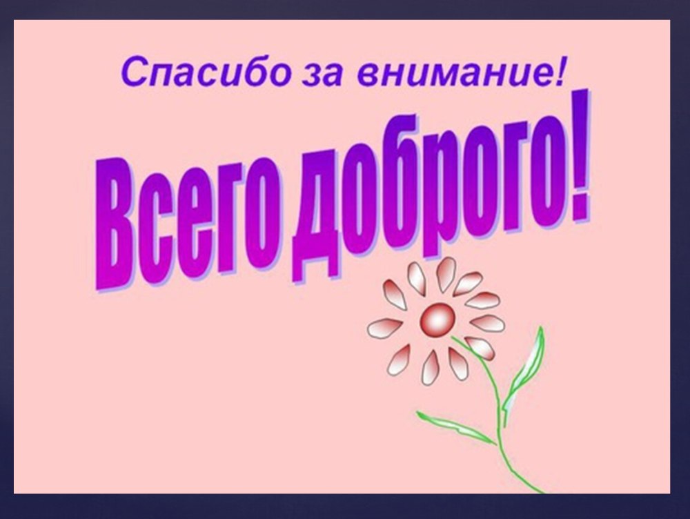 Спасибо за внимание