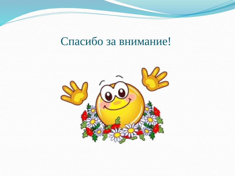 Картинка спасибо за внимание для презентации