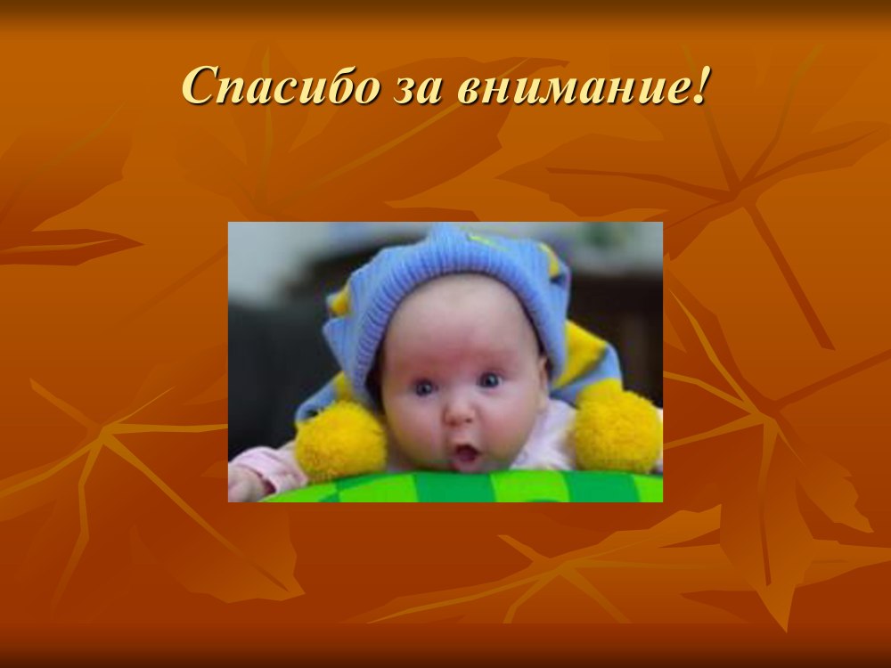 Благодарю за внимание картинки