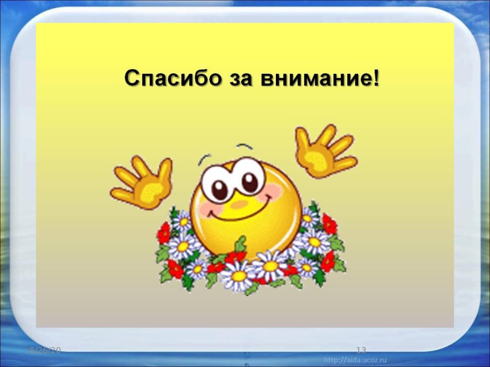 Спасибо за внимание