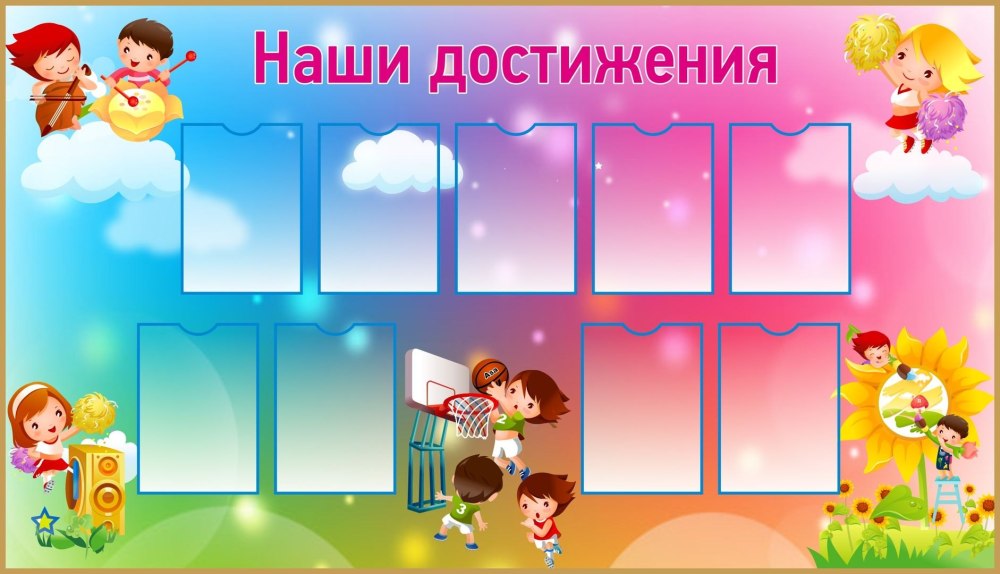 Стенды для детского сада
