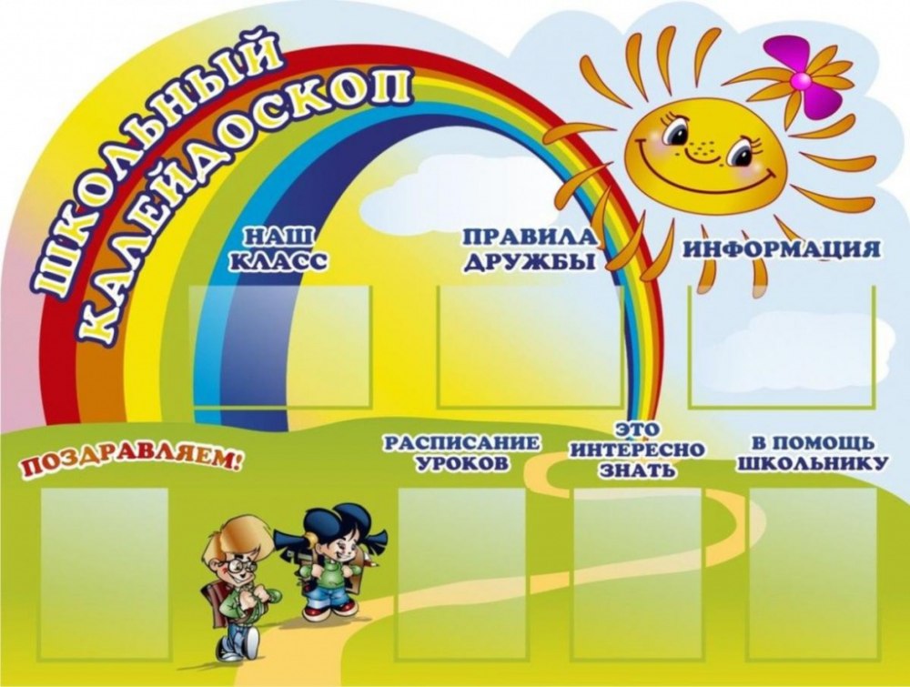 Классный уголок арт