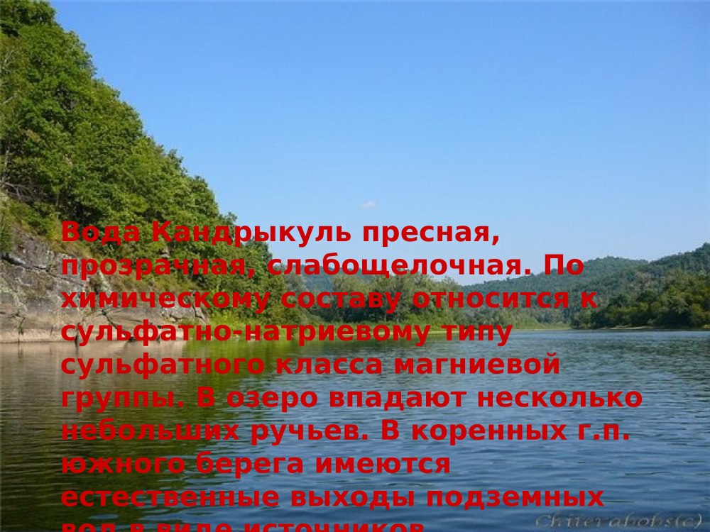 Природа Башкортостана презентация