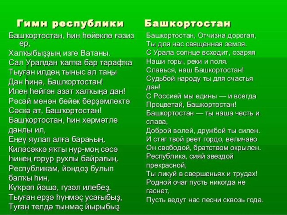 Наследие Башкортостана в России презентация