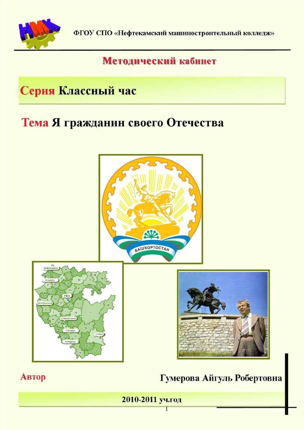 ППМИ Республика Башкортостан 2020
