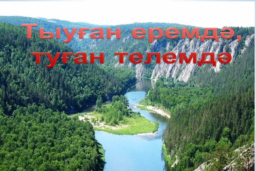 Водопад в Ермекеевском районе
