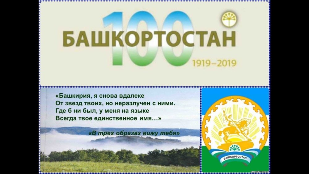 11 Октября день Республики Башкортостан