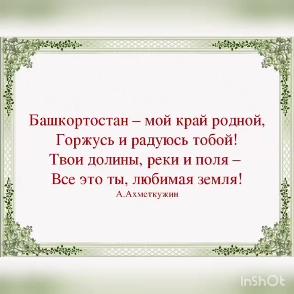 Природа Башкортостана