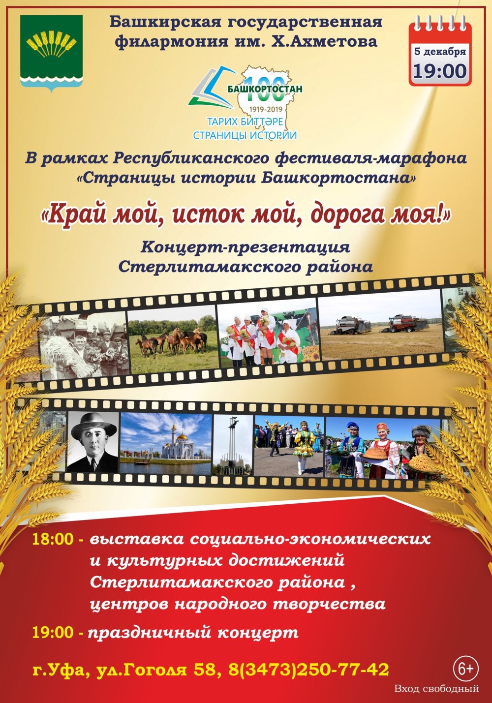Герб Уфимского района Республики Башкортостан