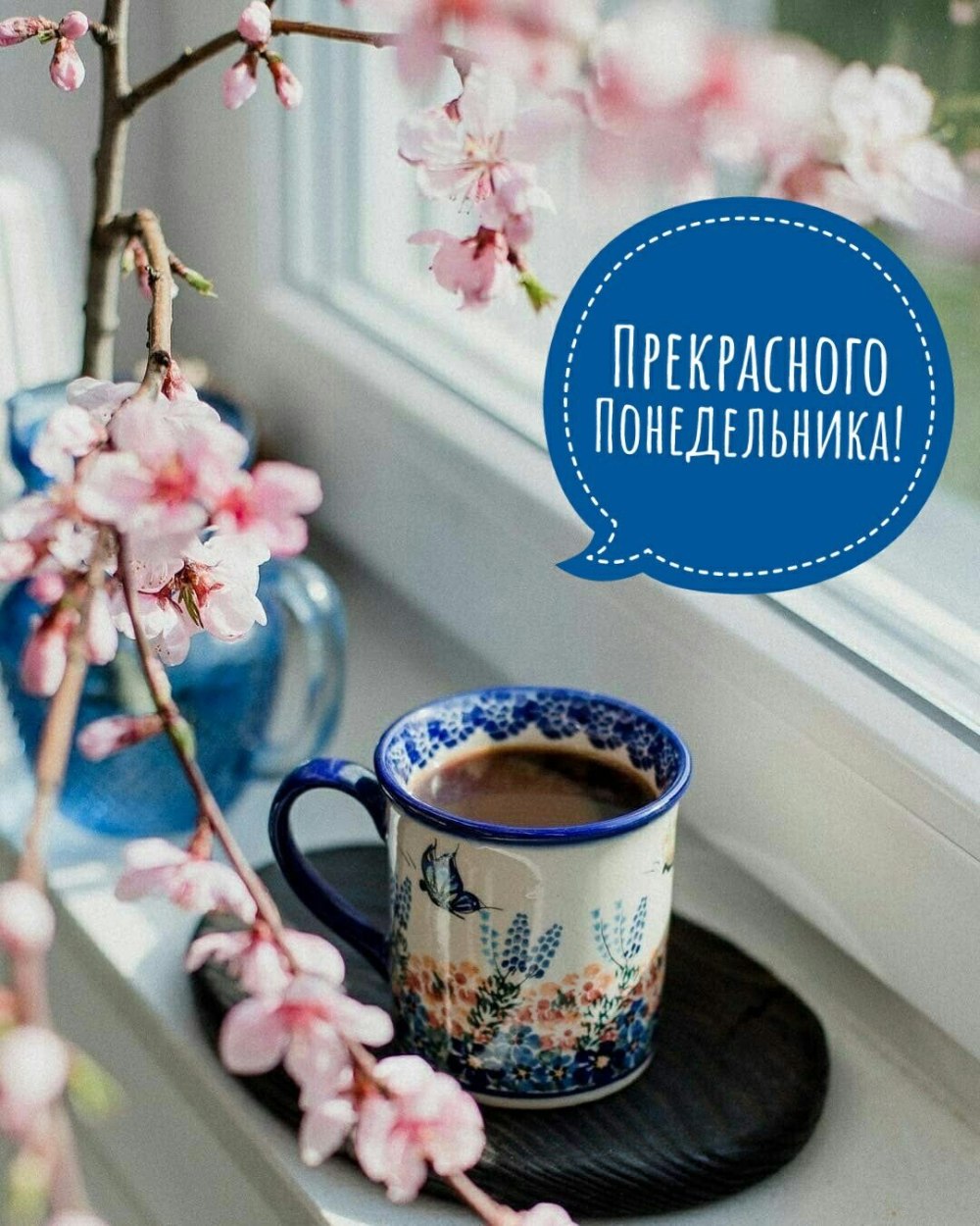 Поздравление с понедельником