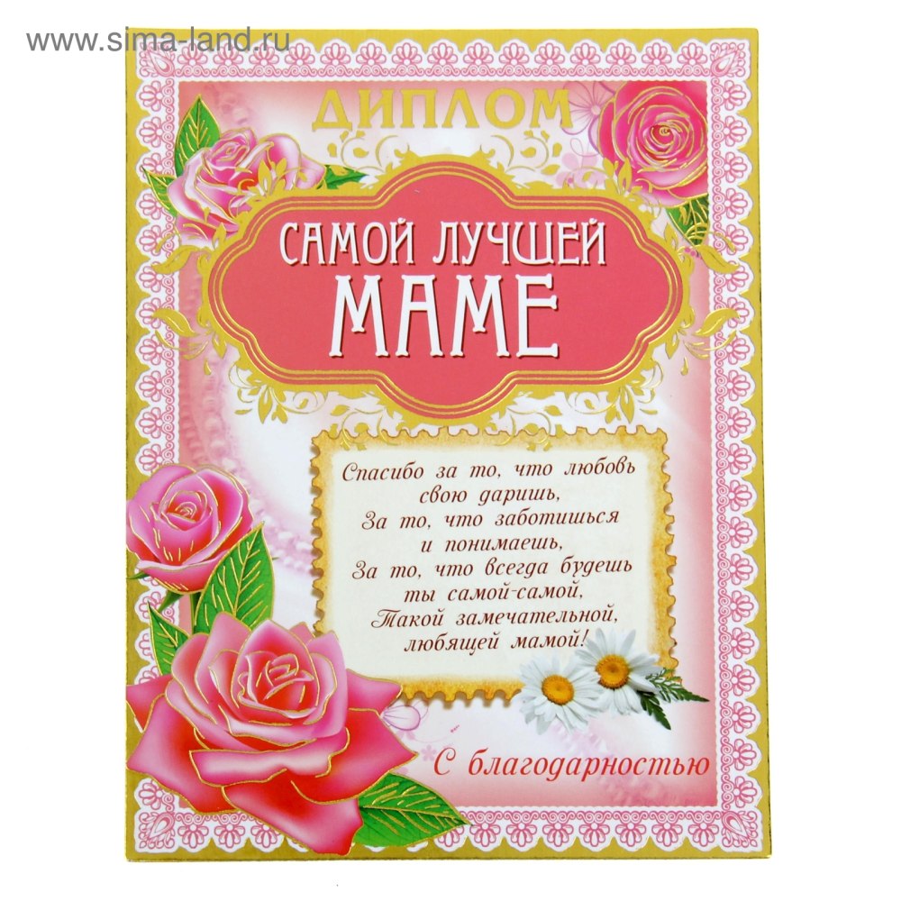 Слова благодарности маме