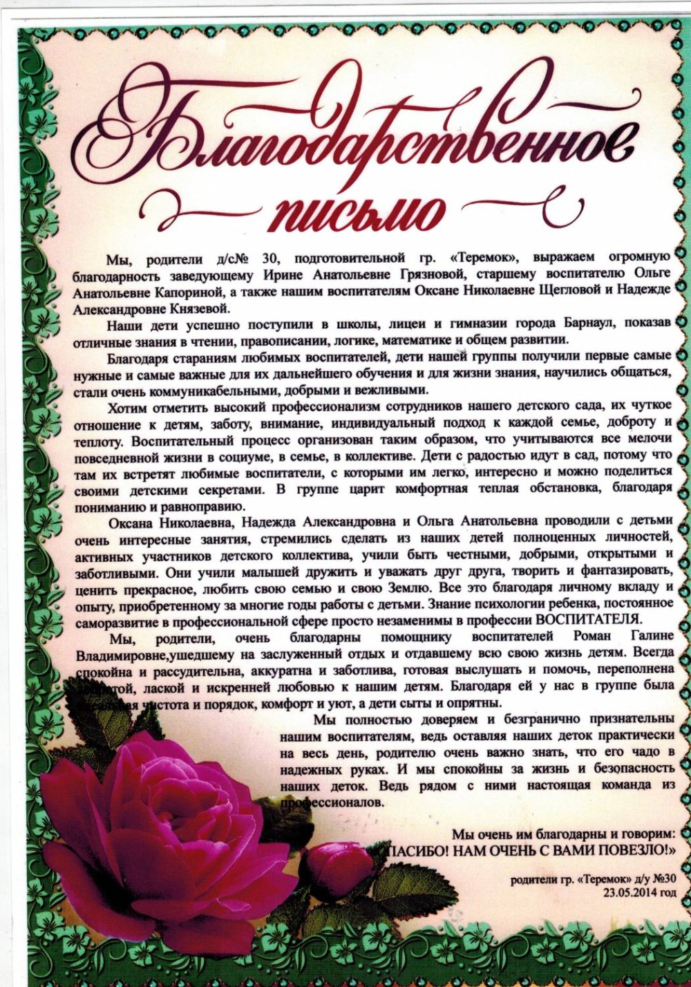 Спасибки за поздравления