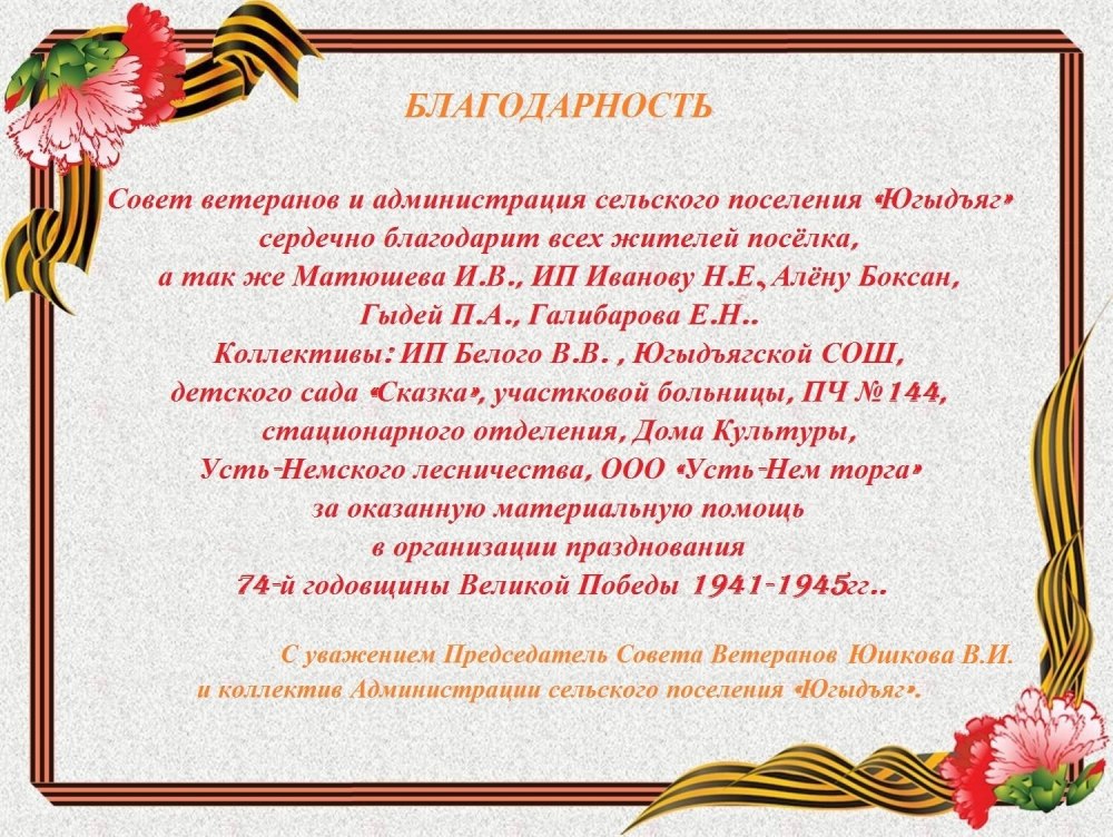 Спасибо за поздравления и теплые слова