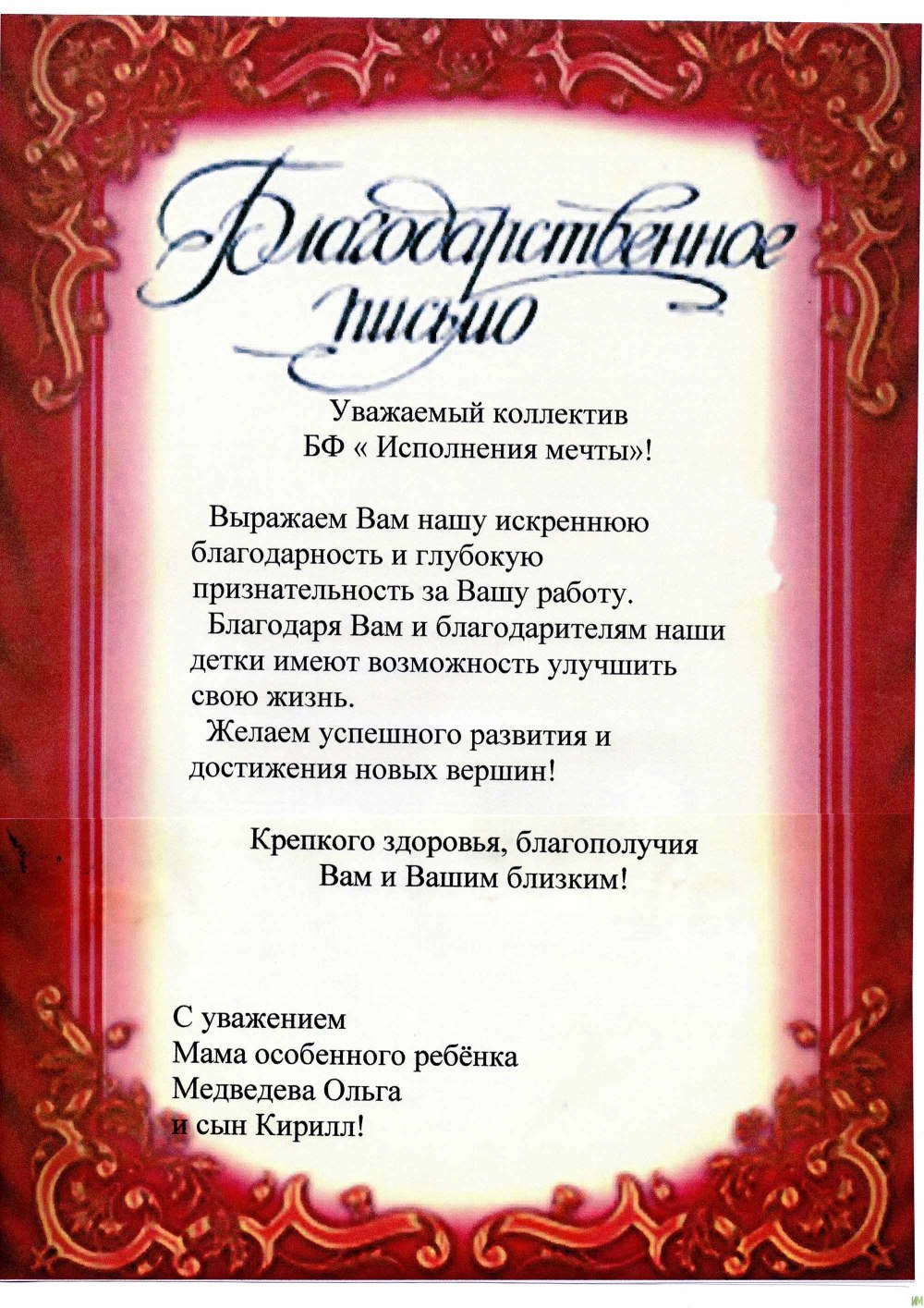Спасибо дочка за поздравления