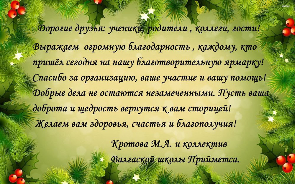 Спасибо тем кто поздравил