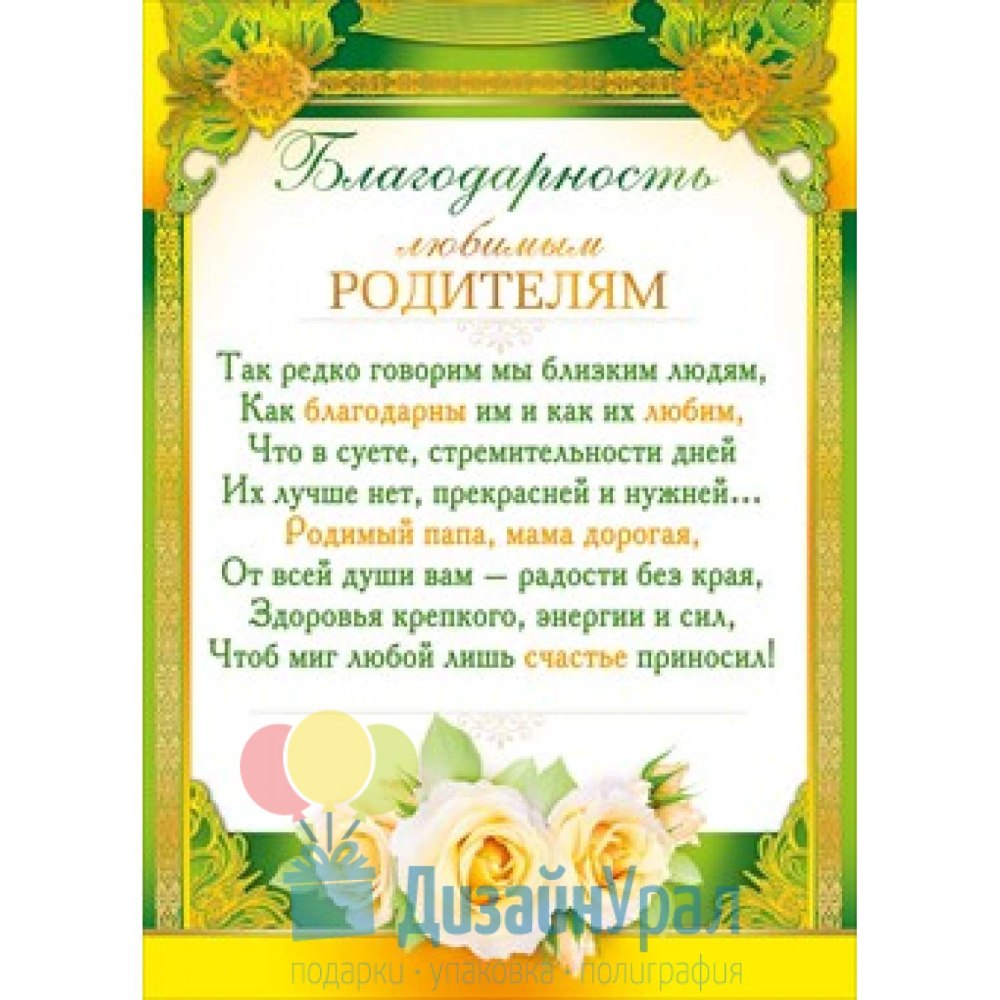 Диплом «лучшей маме»