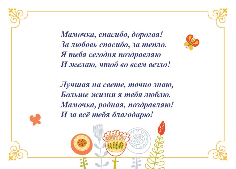 Благодарность маме и папе
