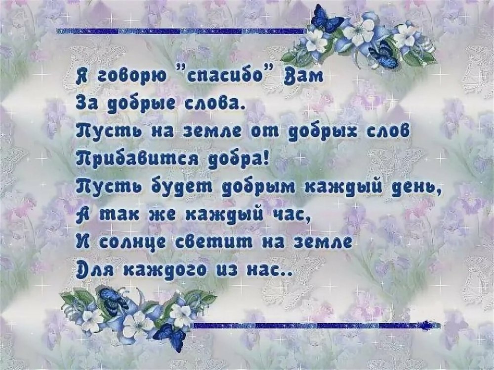 Благодарность матери