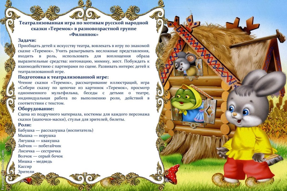 Группа Теремок