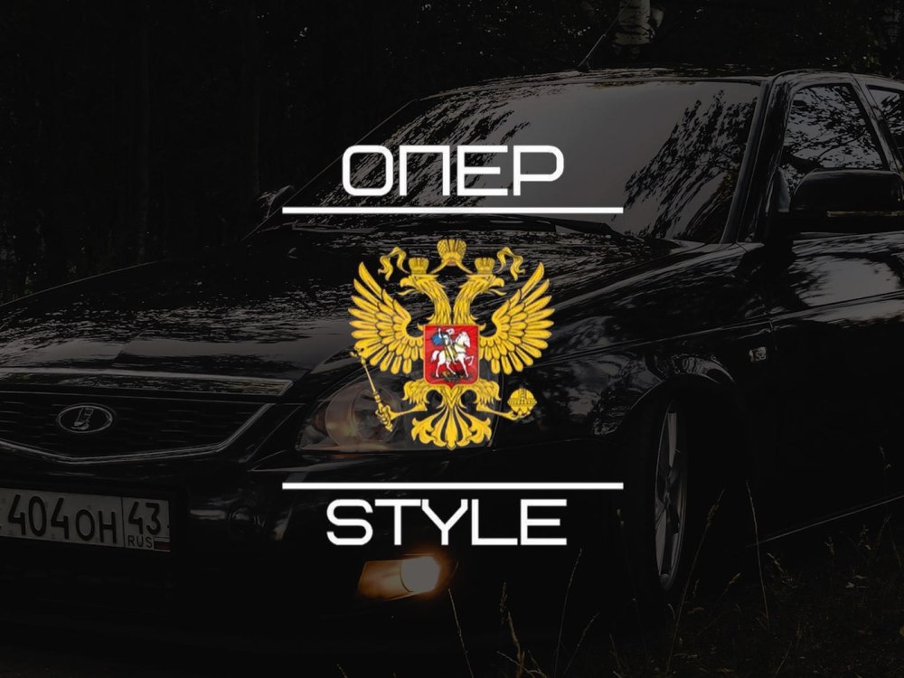 Опер стиль