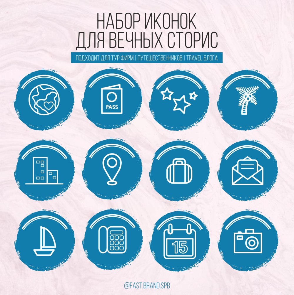 Значки для вечных сторис