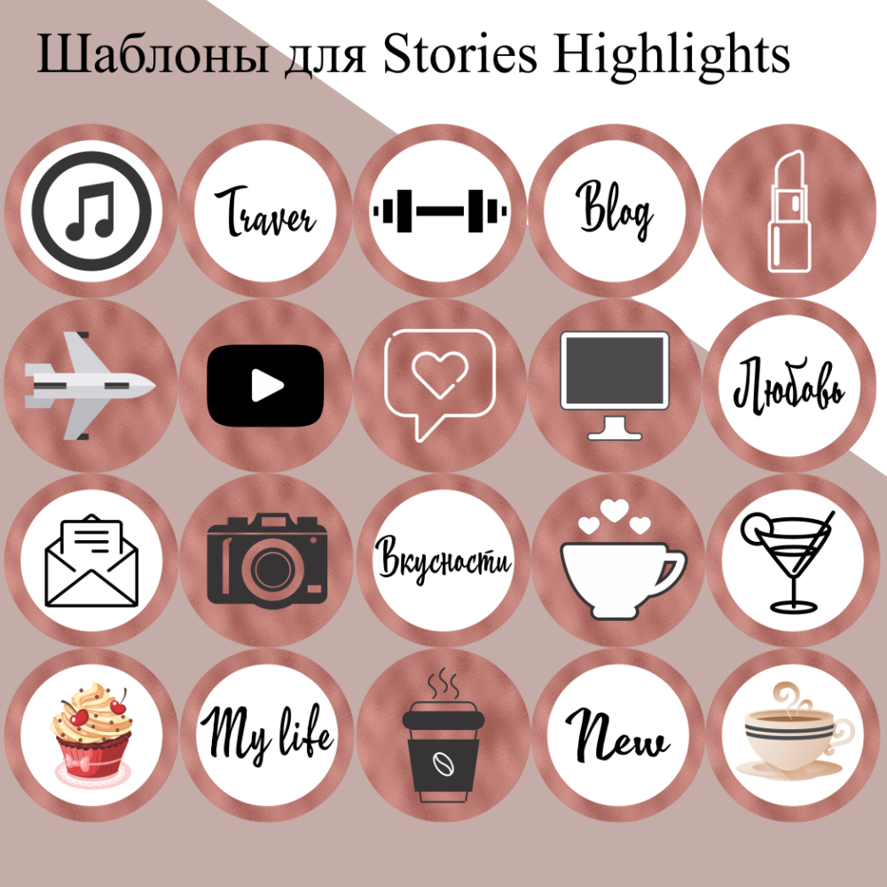 Набор иконок для актуального