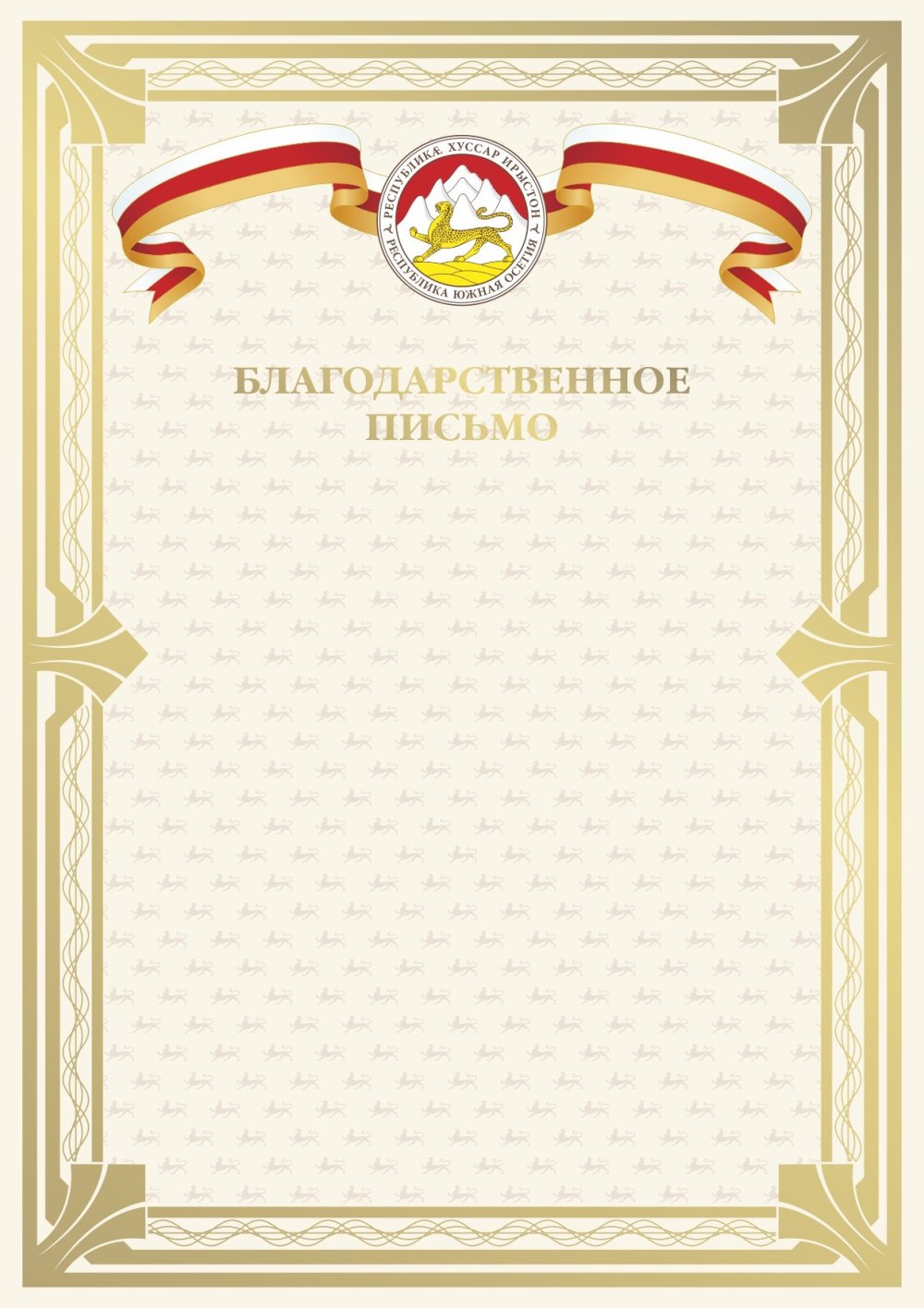 Благодарность бланк