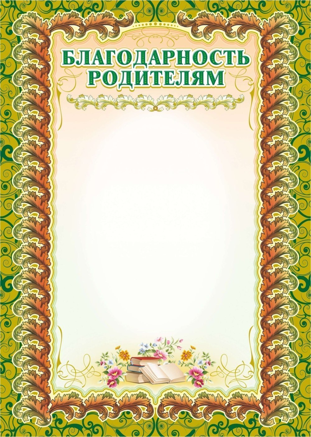 Фон для благодарности