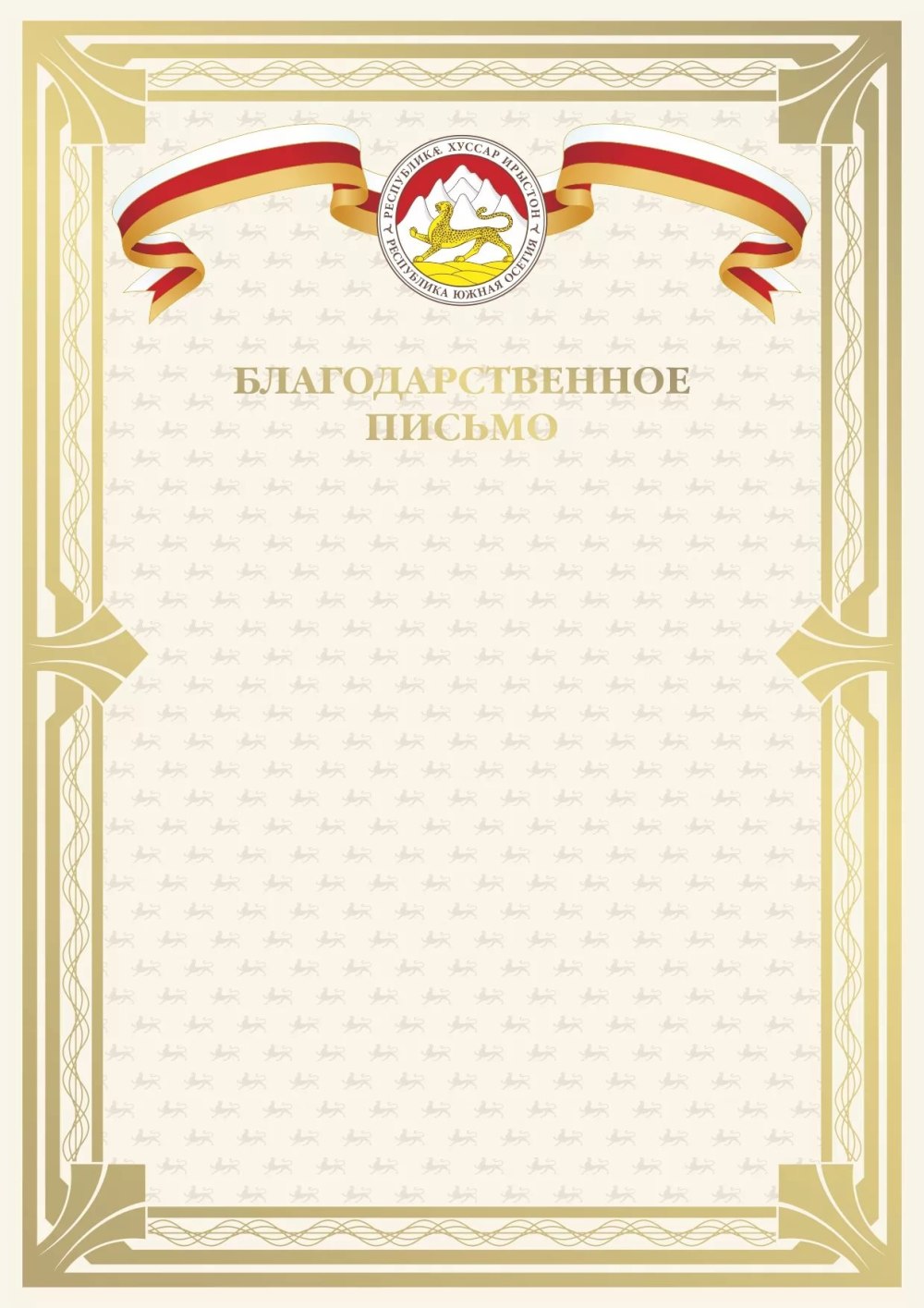 Благодарность шаблон