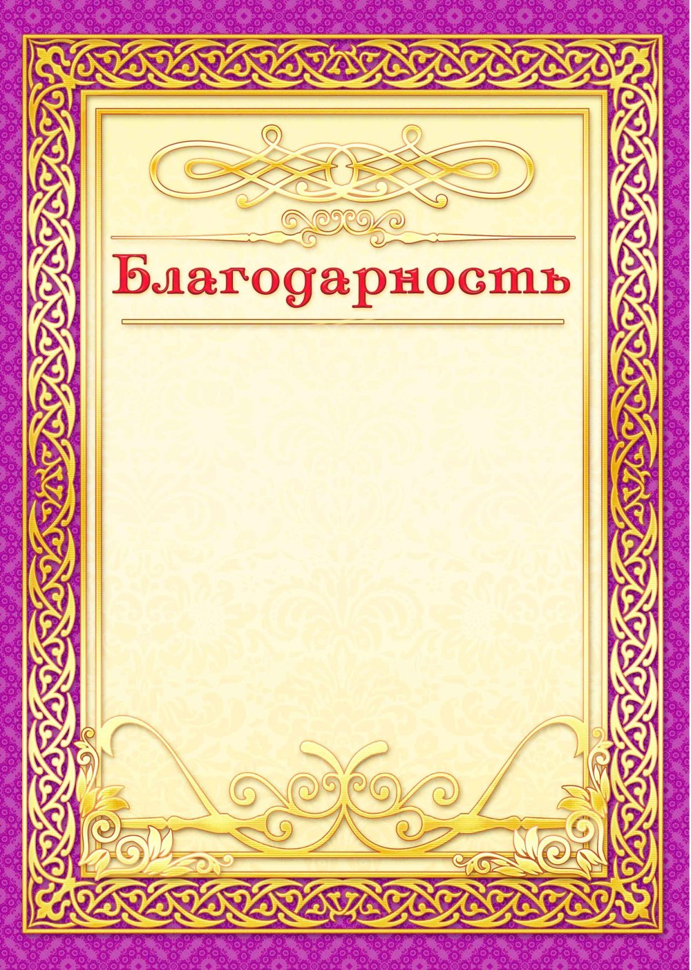 Фон для благодарности