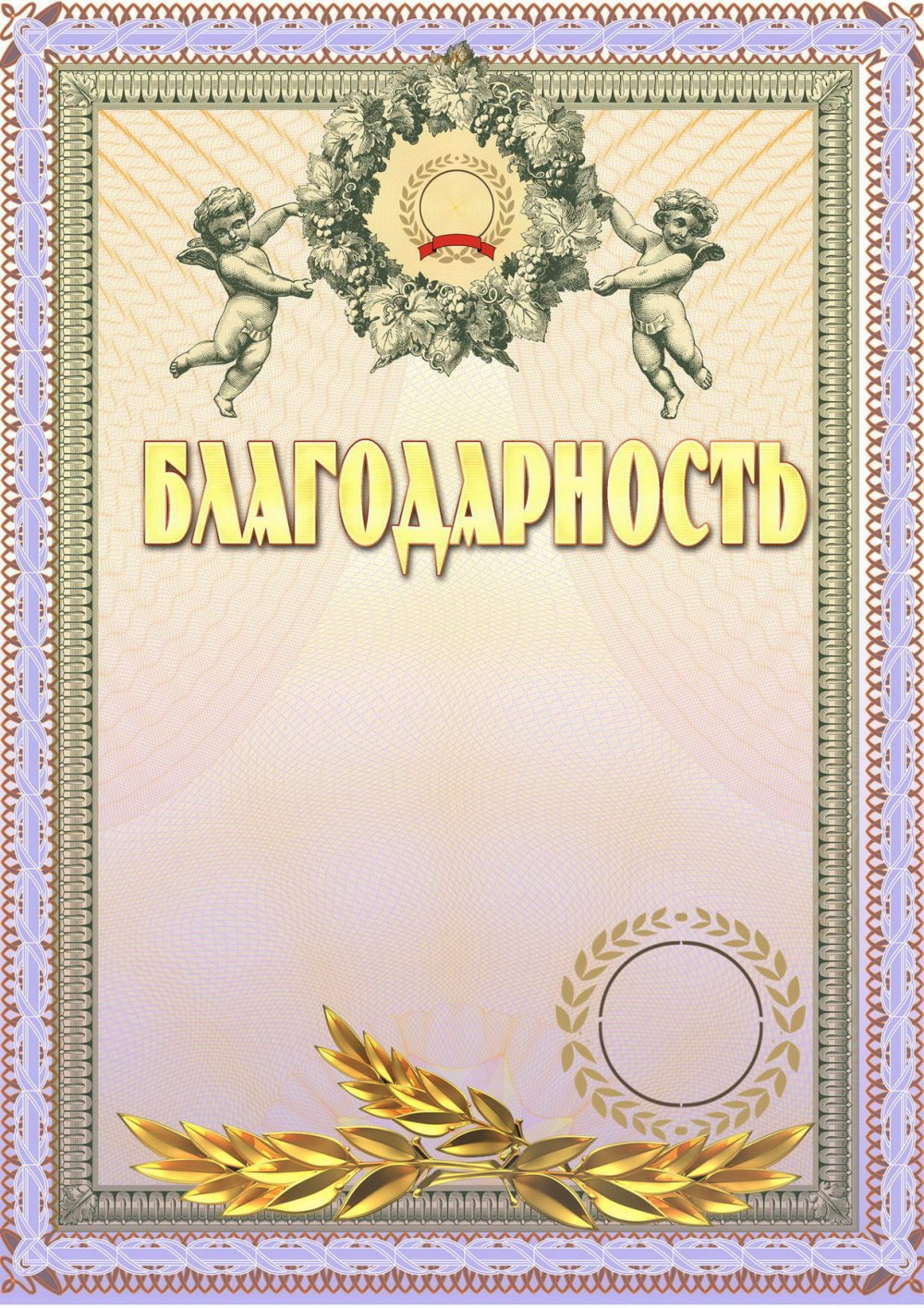 Благодарственное письмо на бланке