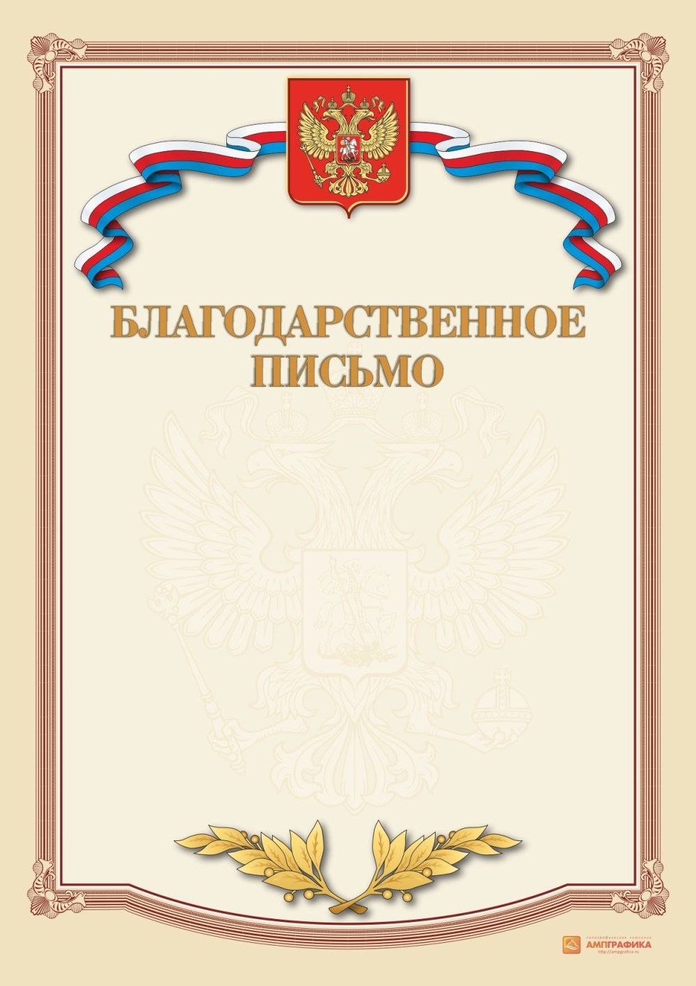 Благодарность шаблон