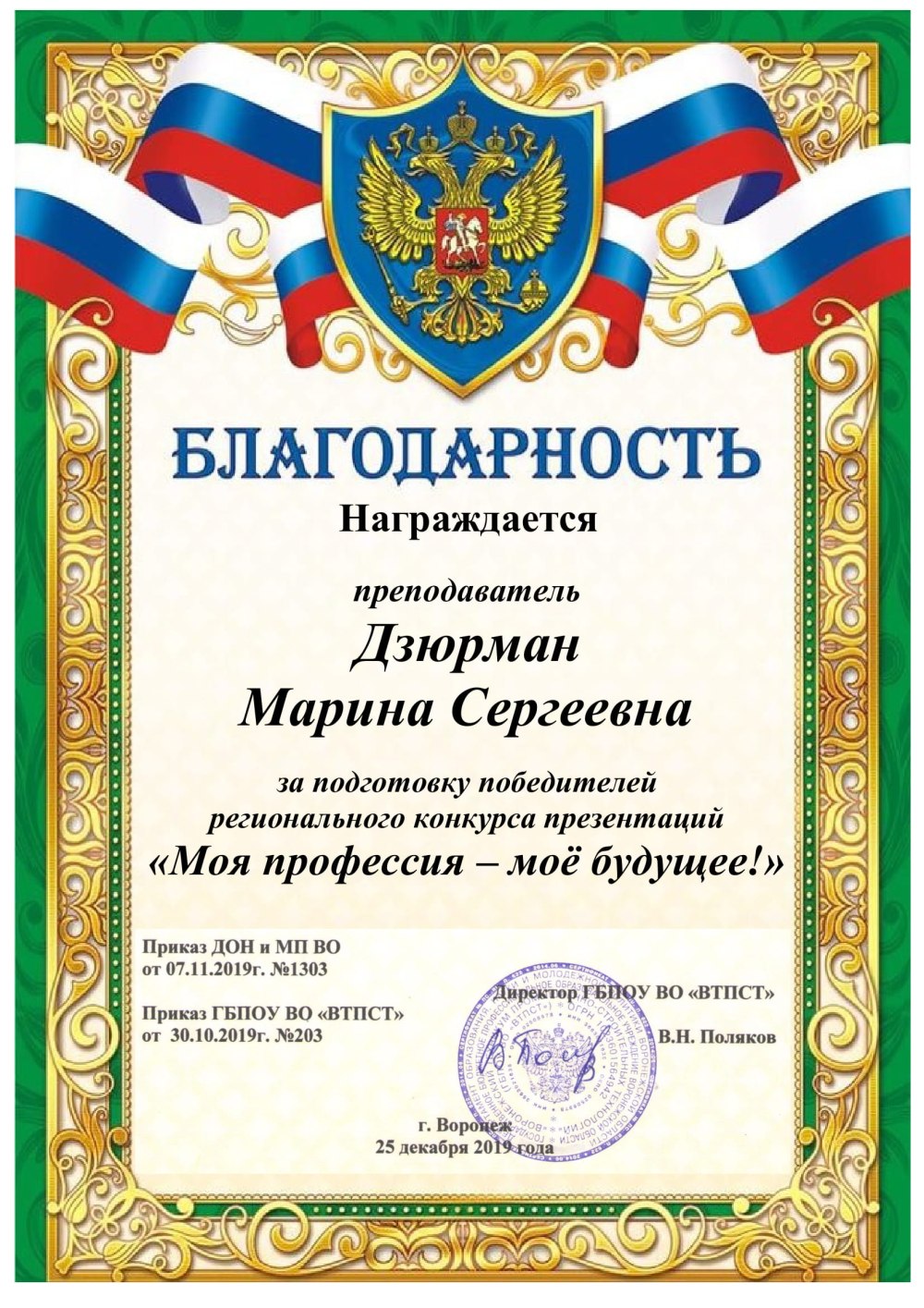 Бланки благодарностей