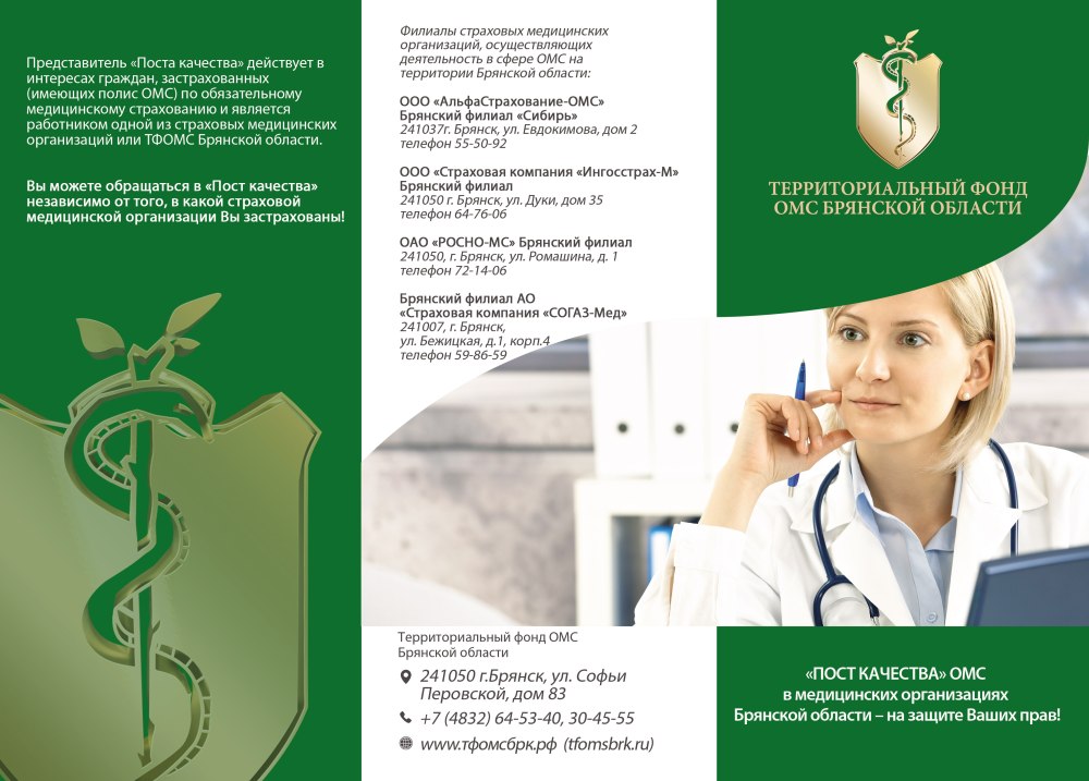 Памятка обеспечение безопасности пациента