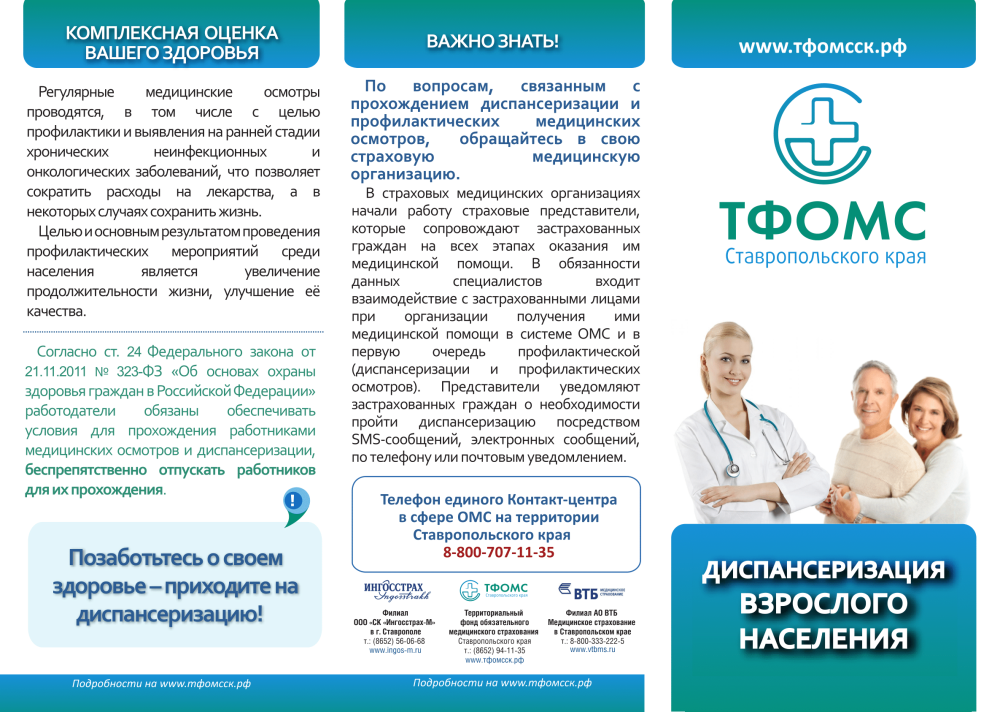 Диспансеризация буклет