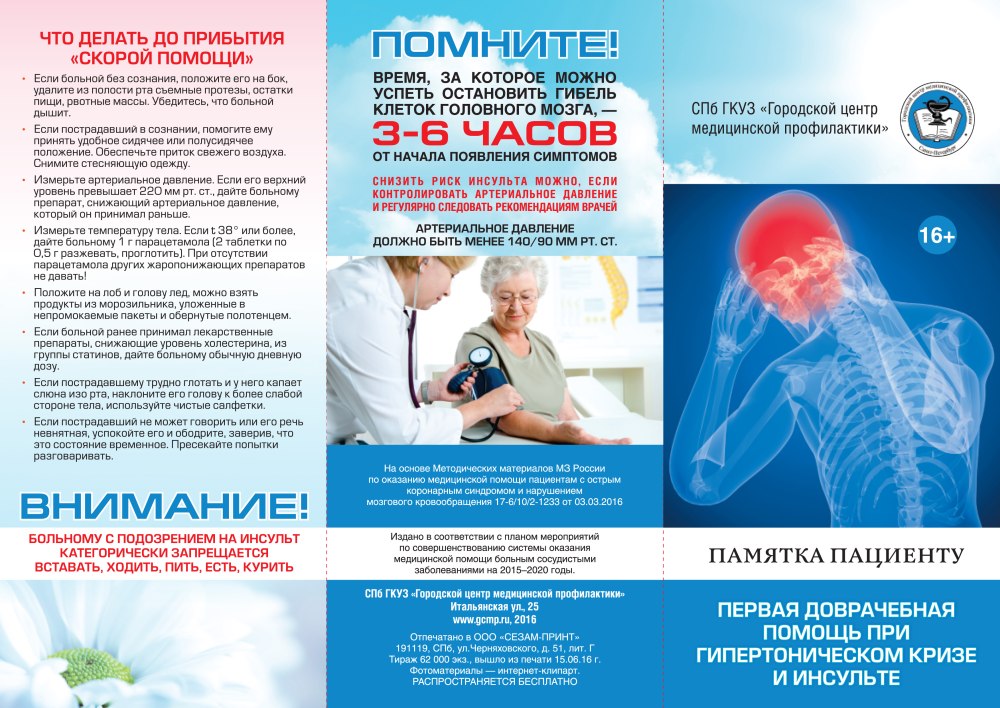 Брошюра медицинской компании