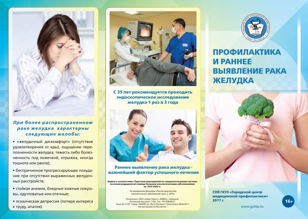 Буклет онкологические заболевания