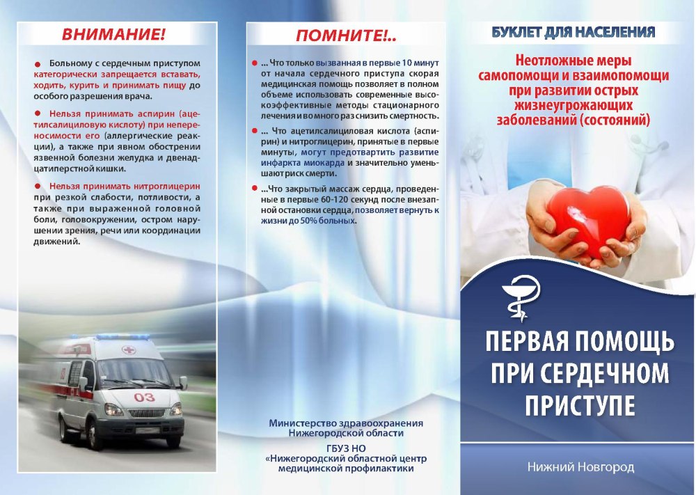 Брошюра первая помощь
