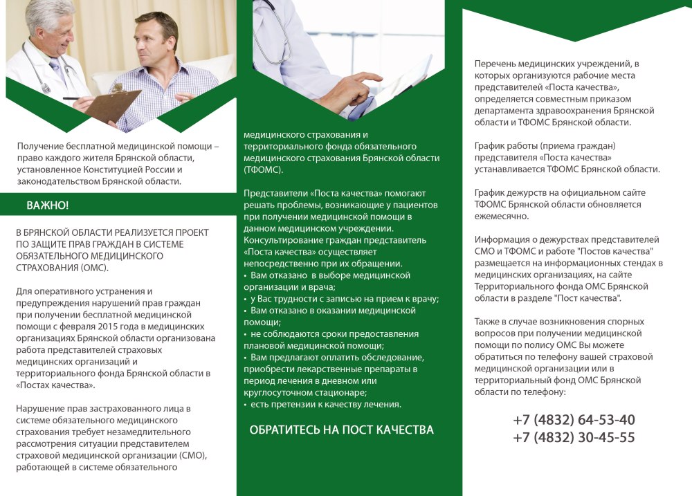 Медицинский буклет