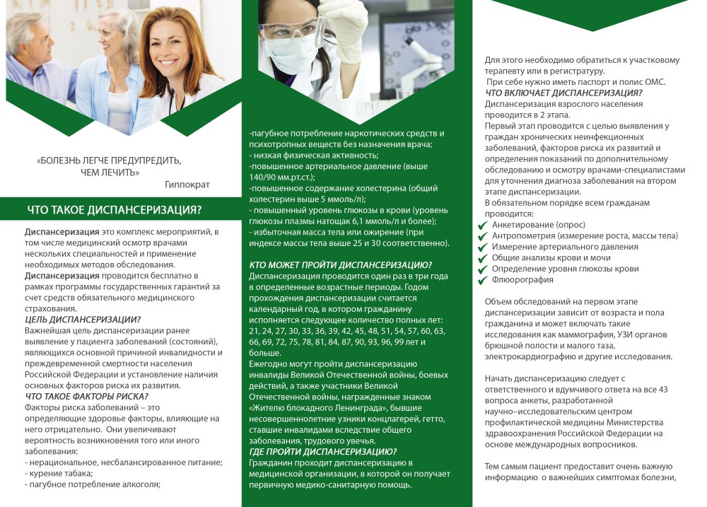 Буклеты грипп и ОРВИ